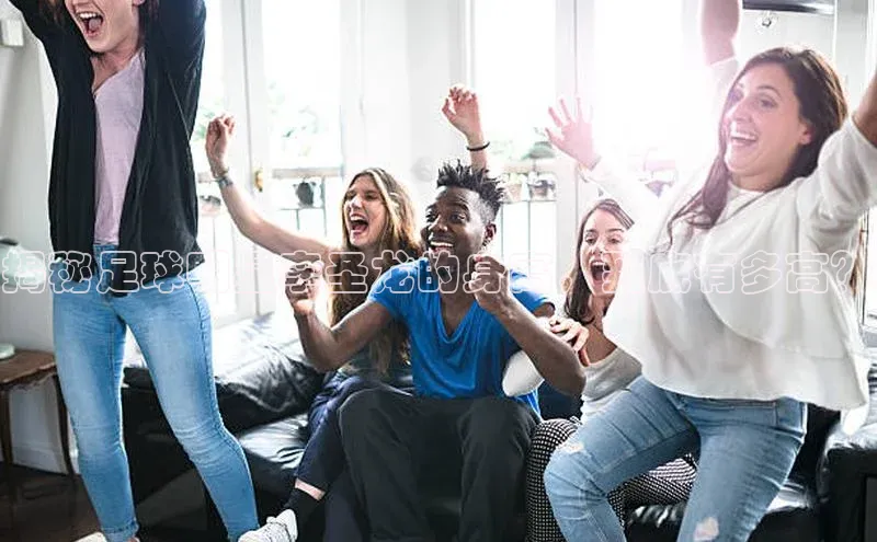 beat365·体育官网光魔科技揭秘足球明星李圣龙的身高，到底有多高？