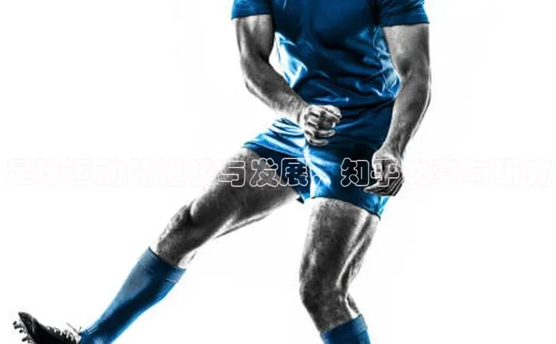 beat365安卓版下载百度Apollo足球运动的进步与发展，知乎文章与研究