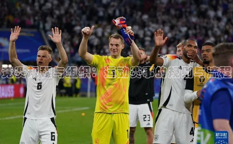 beat365唯一官网入口宣亚国际竞赛规程与组织：运动赛事的规则与流程