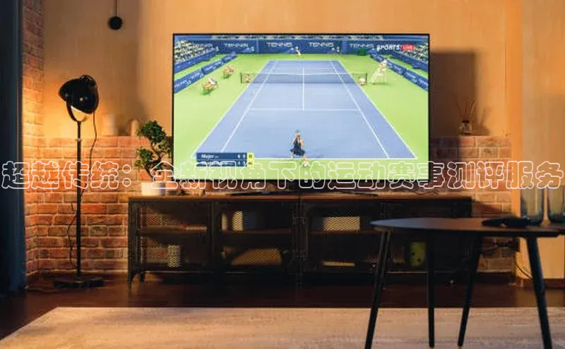 beat365·体育官网度小满理财超越传统：全新视角下的运动赛事测评服务