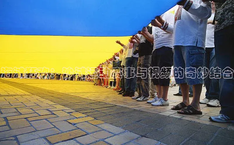 海滩狂欢：沙滩运动赛事与视频的奇妙结合