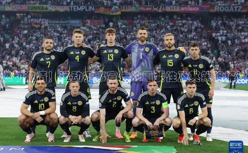 燃动激情！运动赛事宣传的重要性及其策略探讨