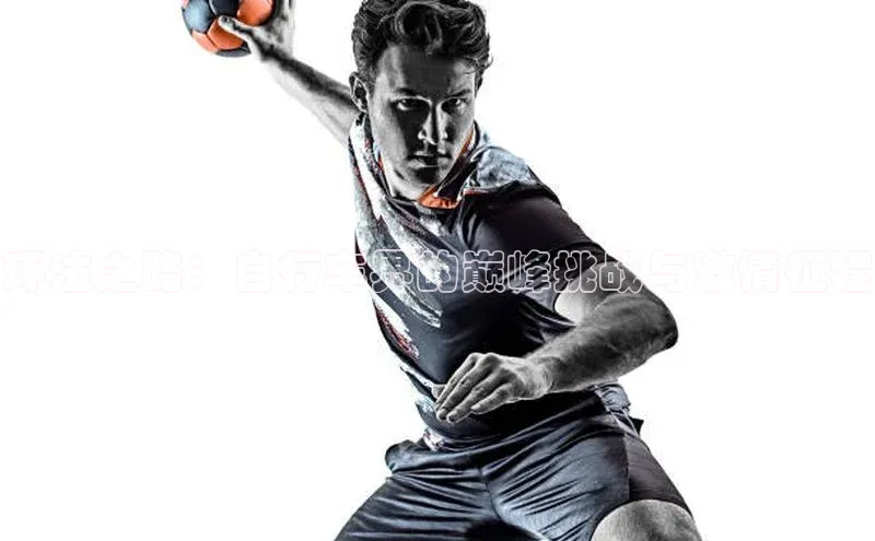 环法之路：自行车界的巅峰挑战与激情征程