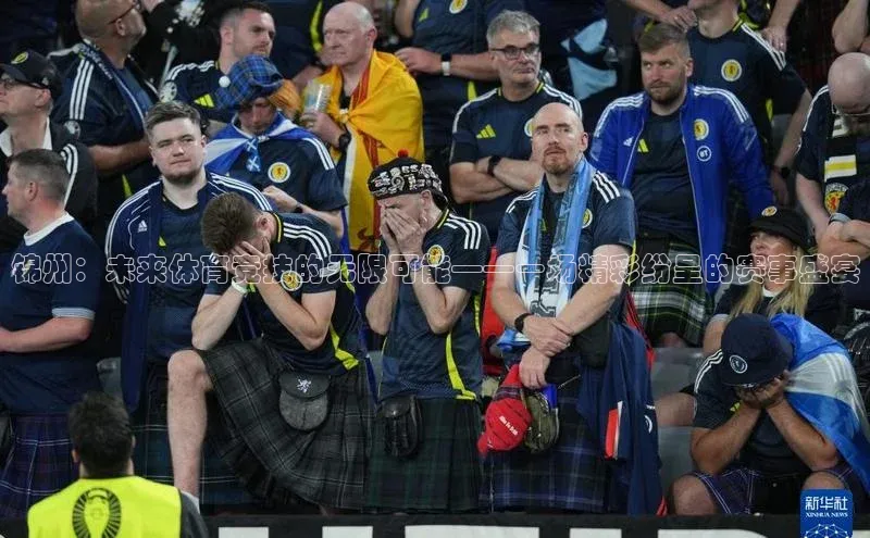 锦州：未来体育竞技的无限可能——一场精彩纷呈的赛事盛宴